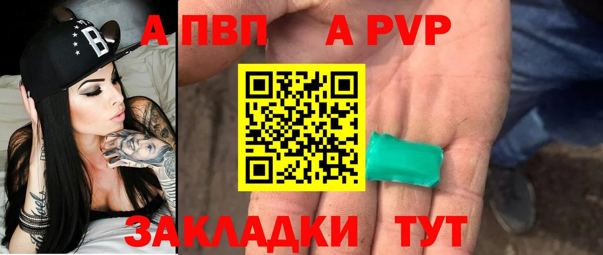 где можно купить   А ПВП Соль  Вход с VPN  Добрянка  APVP мука 