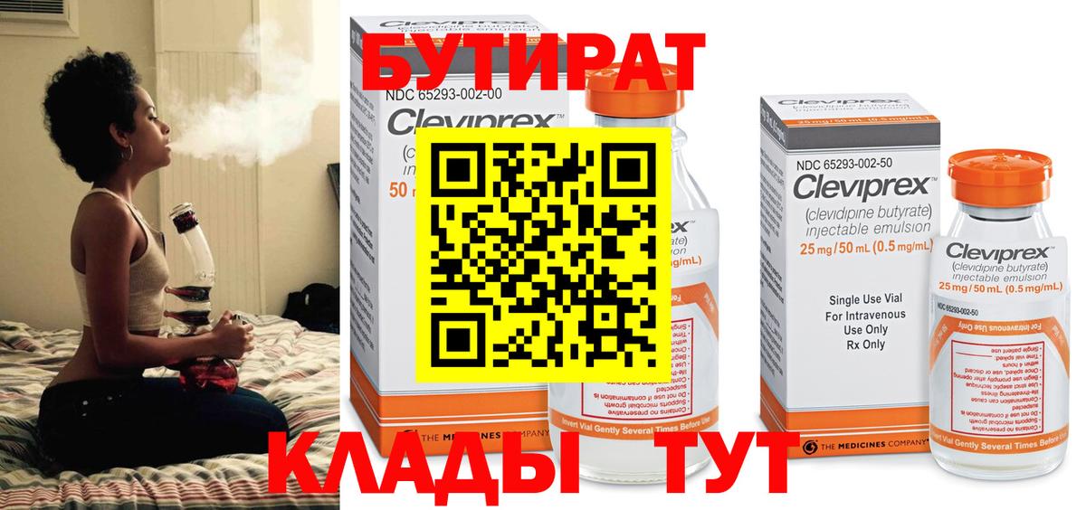 БУТИРАТ Butirat Добрянка