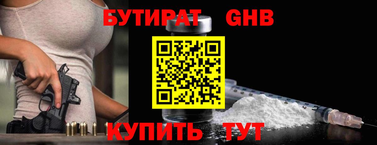 Бутират  Вход с VPN  Добрянка  Бутират GHB 