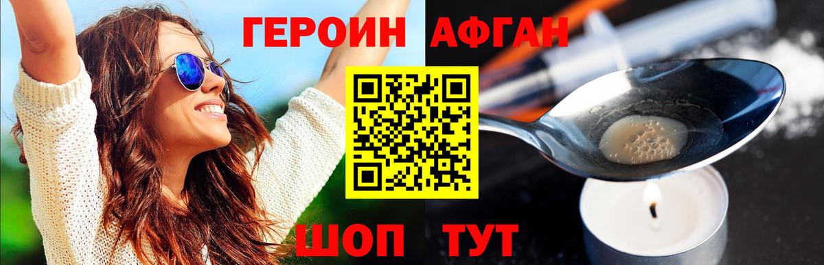 ГЕРОИН  Героин хмурый  Вход с VPN  Добрянка 
