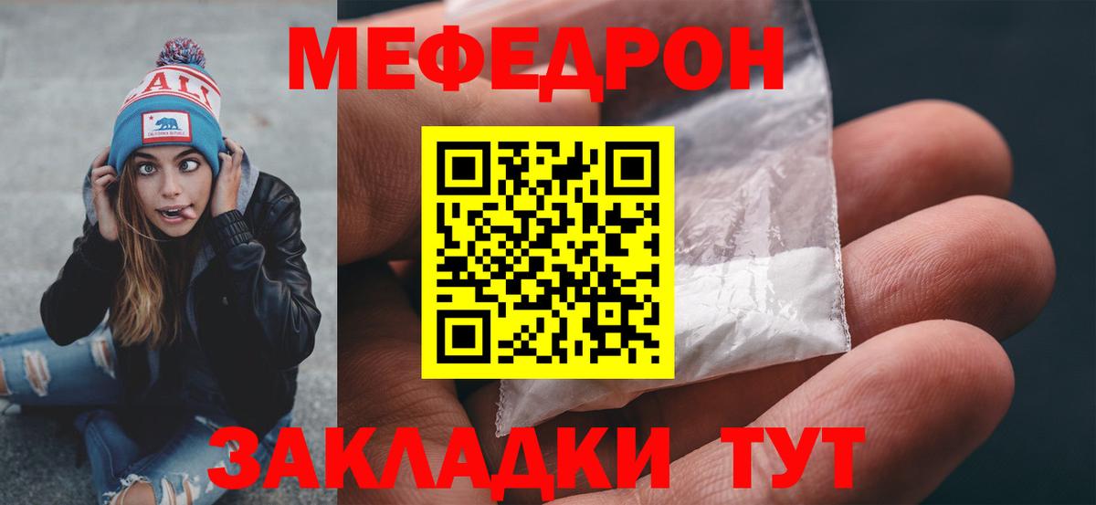 Мефедрон кристаллы  МЕФ  Меф VHQ  Добрянка  Мефедрон  Вход с VPN 