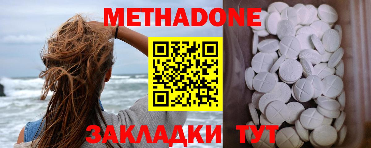 МЕТАДОН methadone Добрянка
