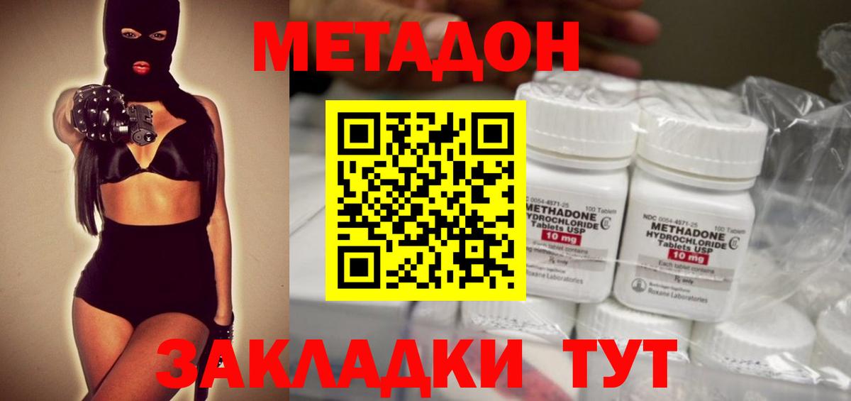 Метадон мёд  Вход с VPN  Добрянка 